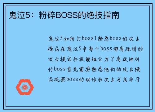 鬼泣5：粉碎BOSS的绝技指南