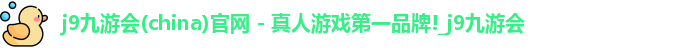 j9九游会